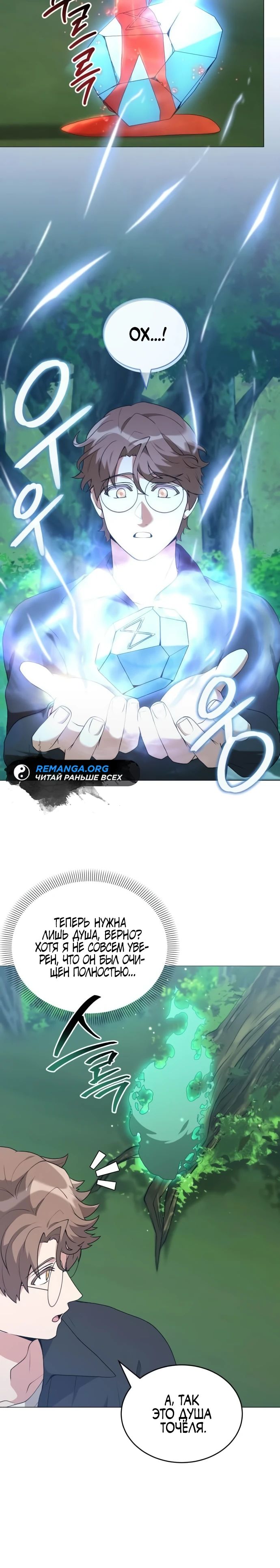 Манга Садовник мира охотников - Глава 91 Страница 24