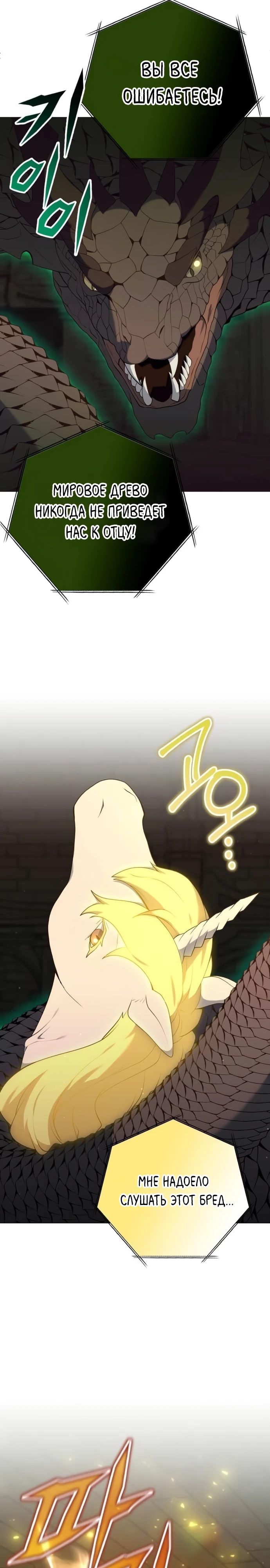 Манга Садовник мира охотников - Глава 91 Страница 7