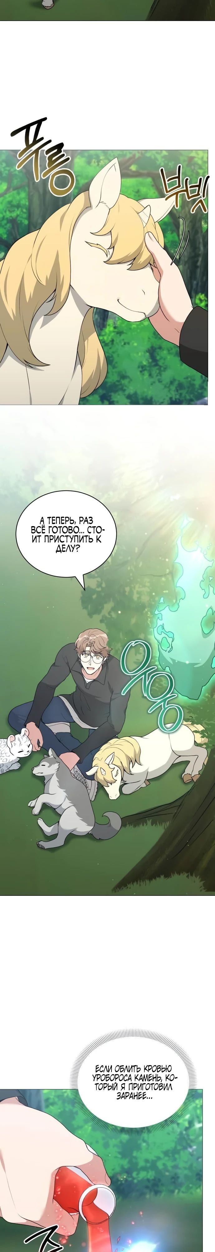 Манга Садовник мира охотников - Глава 91 Страница 23