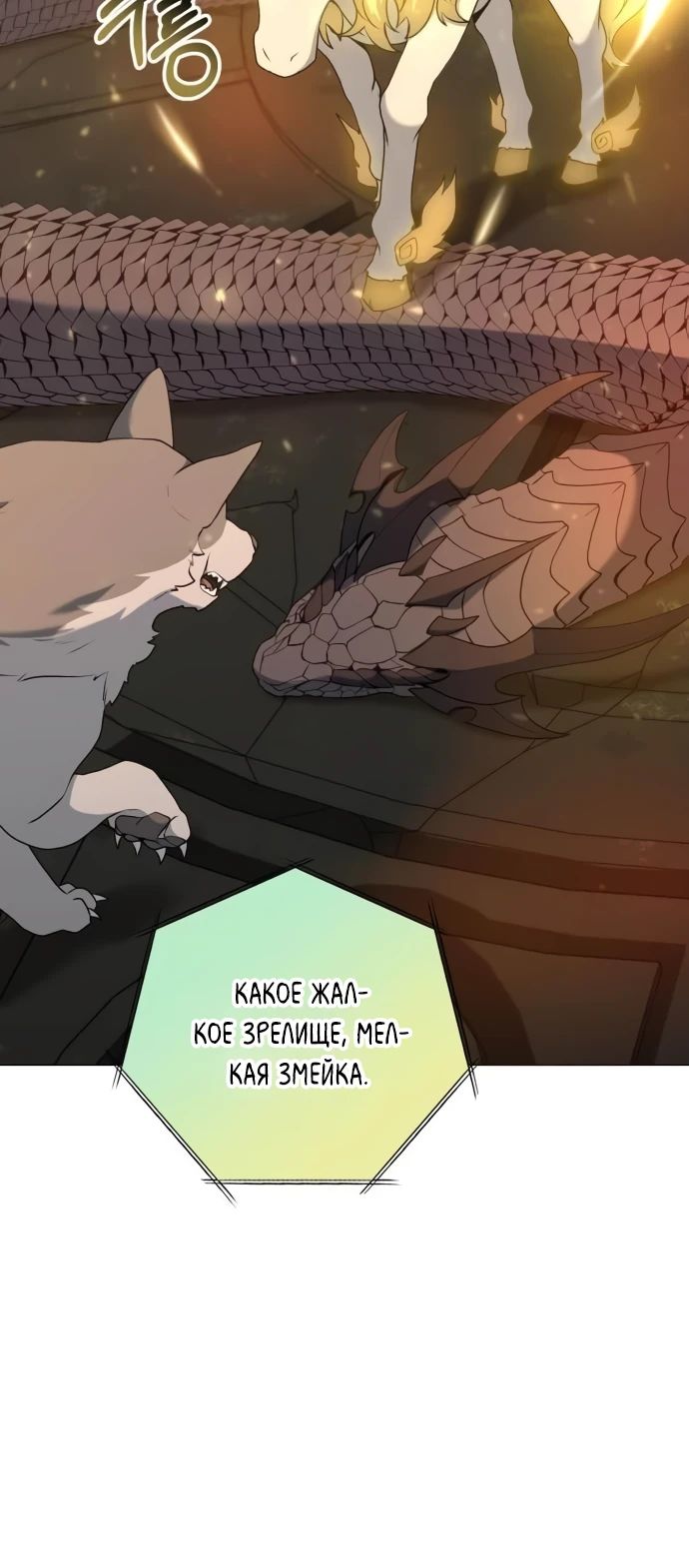 Манга Садовник мира охотников - Глава 91 Страница 5