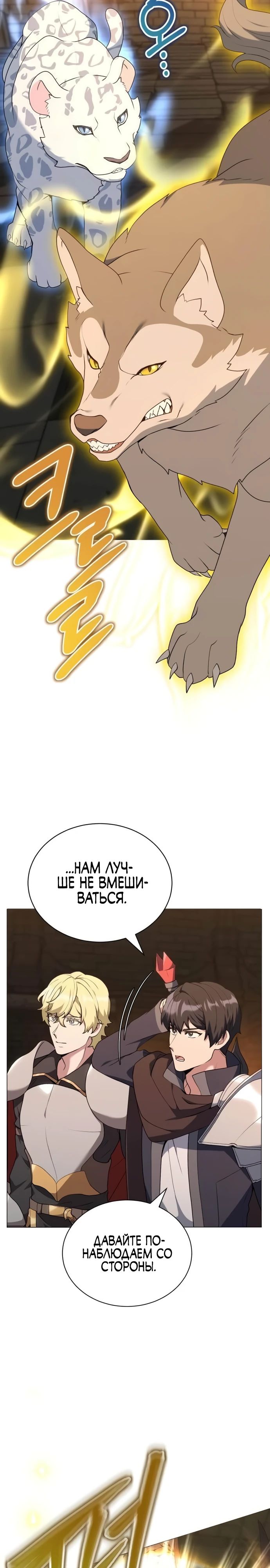 Манга Садовник мира охотников - Глава 91 Страница 3