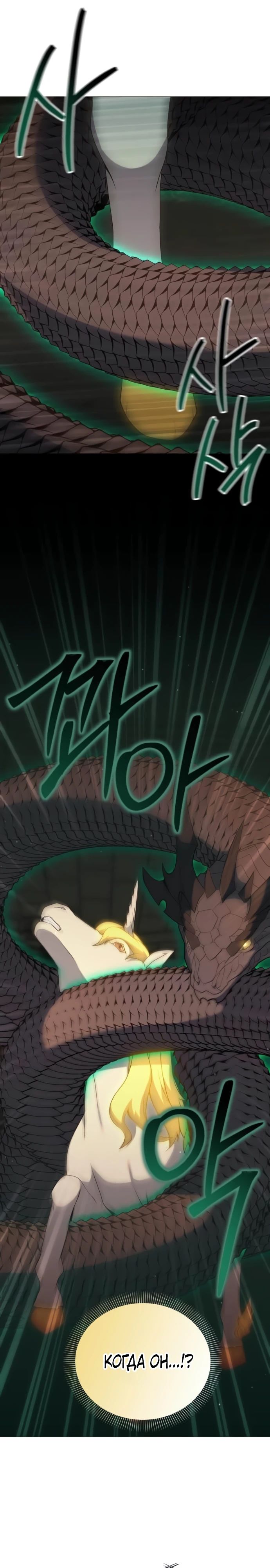 Манга Садовник мира охотников - Глава 91 Страница 6