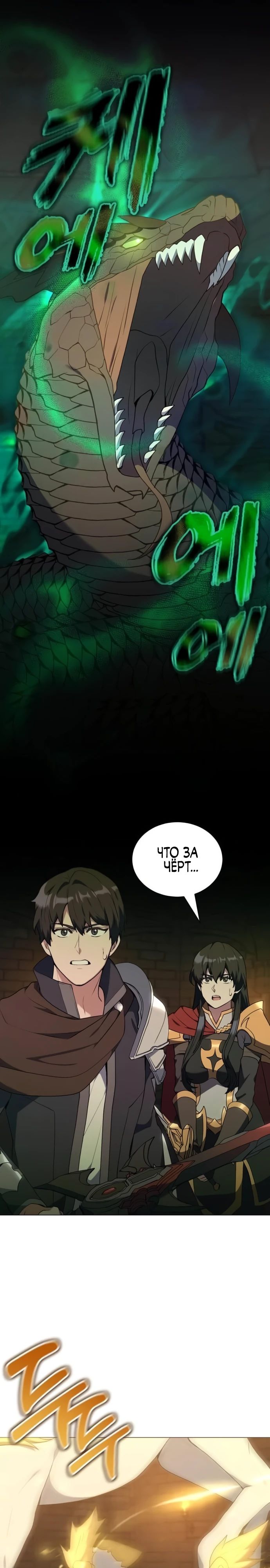 Манга Садовник мира охотников - Глава 91 Страница 1