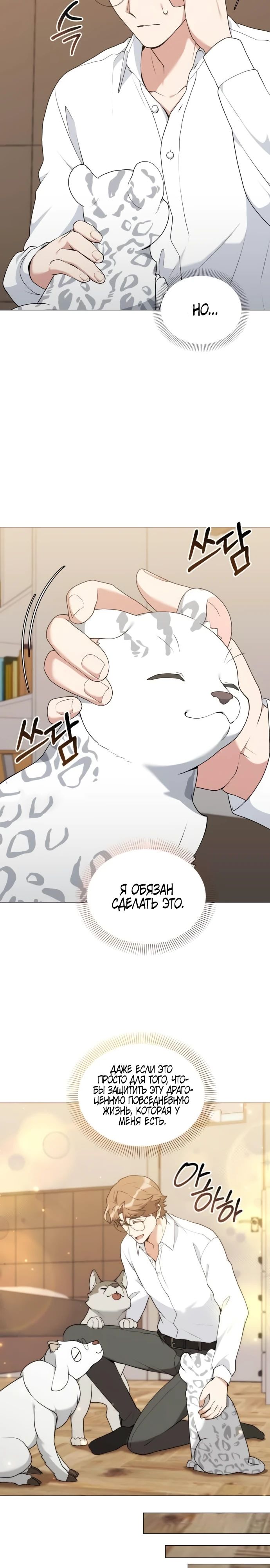 Манга Садовник мира охотников - Глава 93 Страница 13