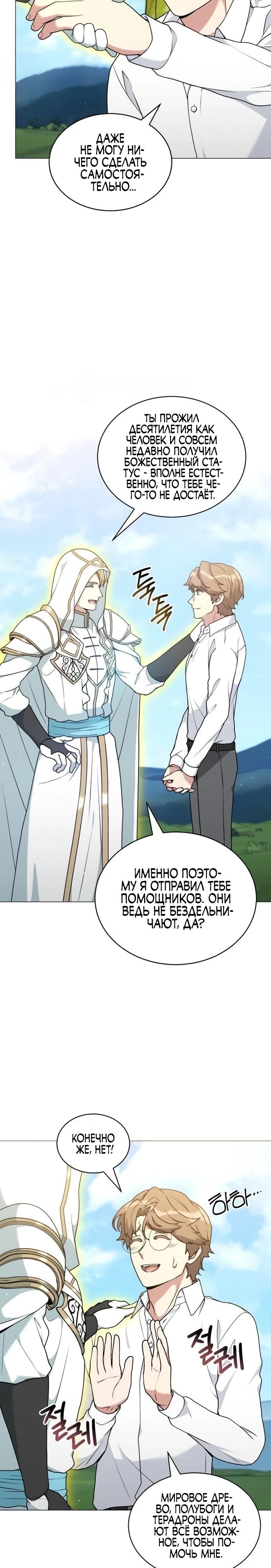 Манга Садовник мира охотников - Глава 93 Страница 2