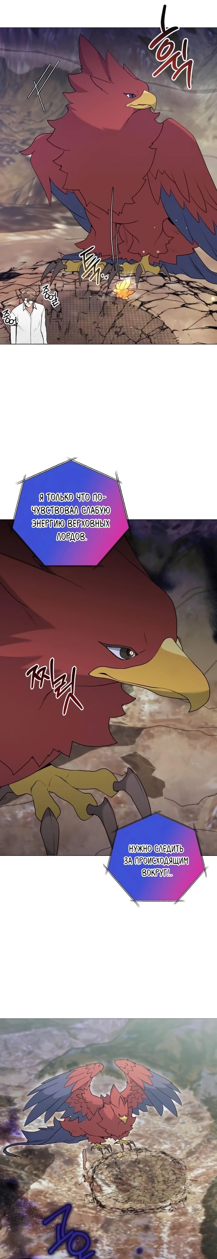 Манга Садовник мира охотников - Глава 93 Страница 21