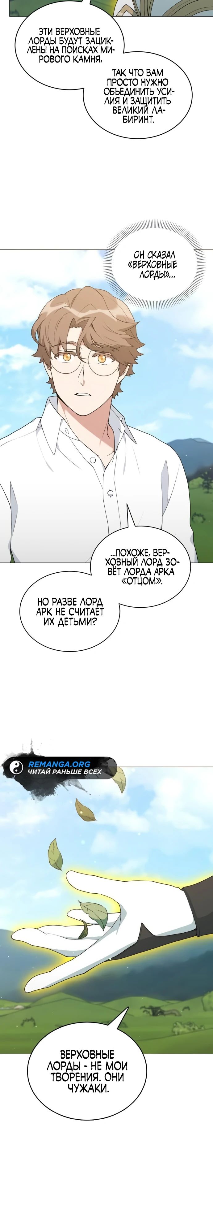 Манга Садовник мира охотников - Глава 93 Страница 5