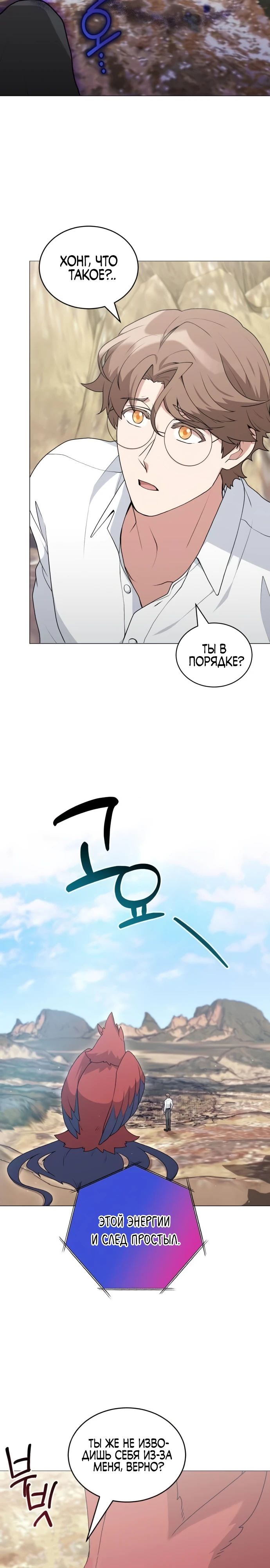 Манга Садовник мира охотников - Глава 93 Страница 22