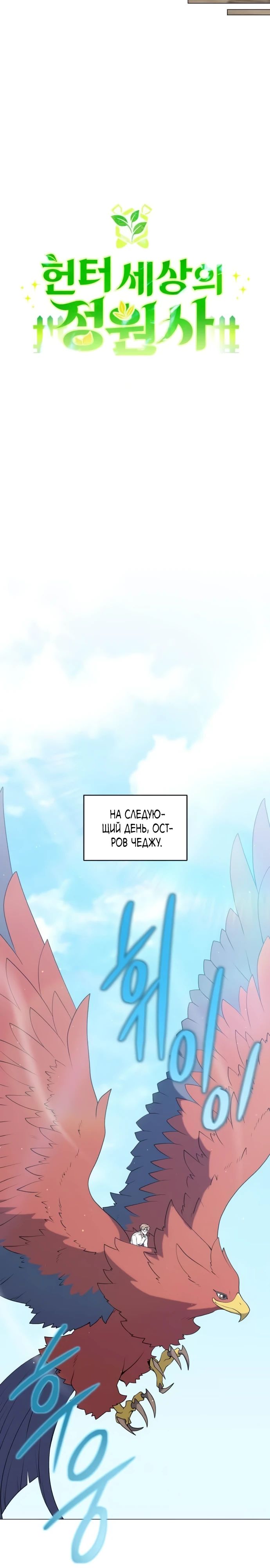 Манга Садовник мира охотников - Глава 93 Страница 14