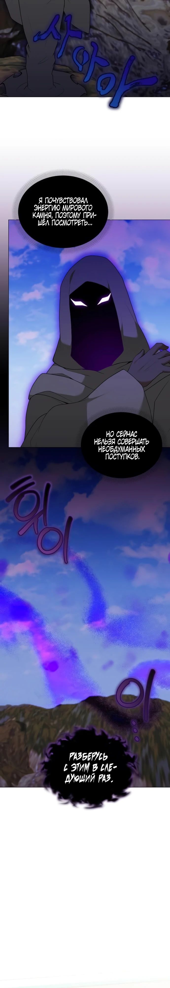 Манга Садовник мира охотников - Глава 93 Страница 24