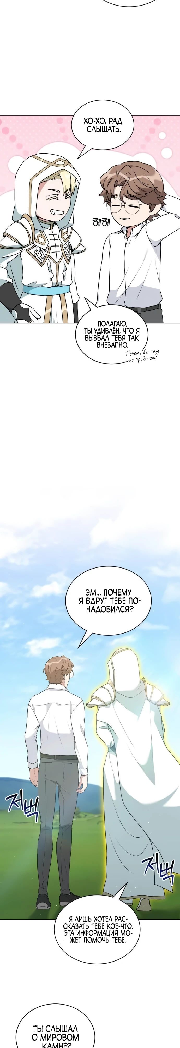 Манга Садовник мира охотников - Глава 93 Страница 3