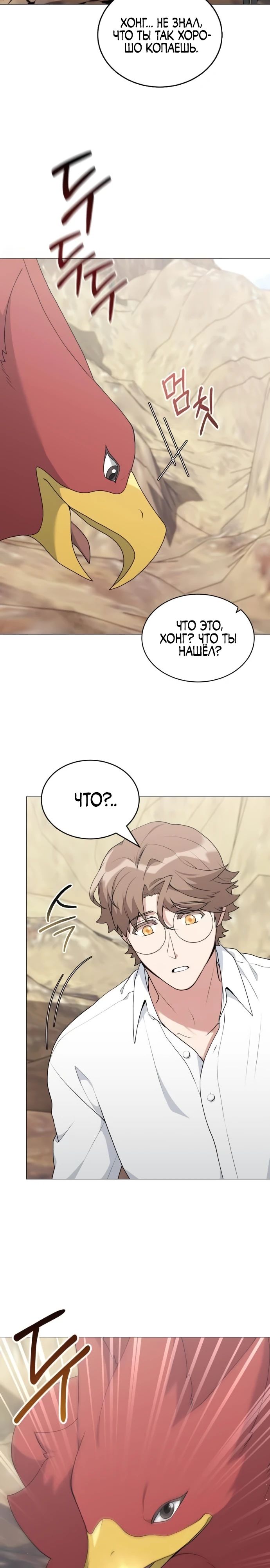 Манга Садовник мира охотников - Глава 93 Страница 19