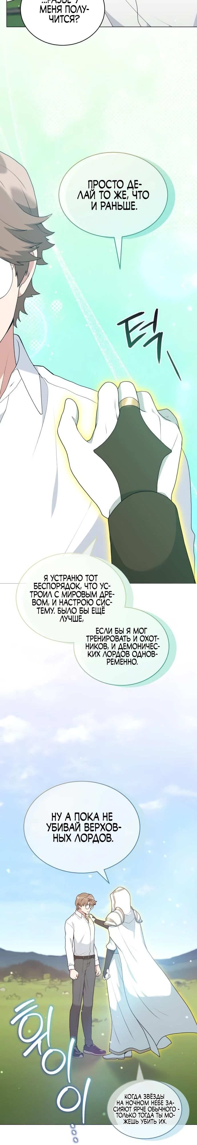 Манга Садовник мира охотников - Глава 93 Страница 9
