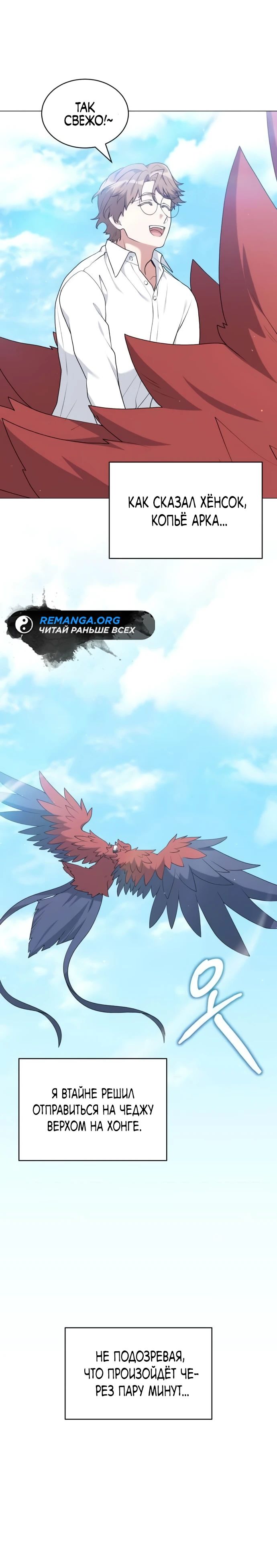 Манга Садовник мира охотников - Глава 93 Страница 15
