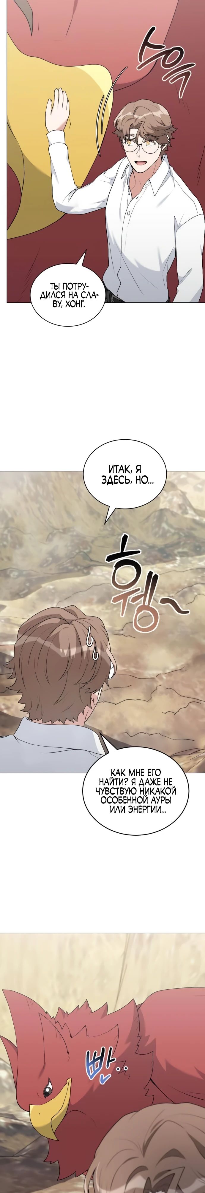 Манга Садовник мира охотников - Глава 93 Страница 17
