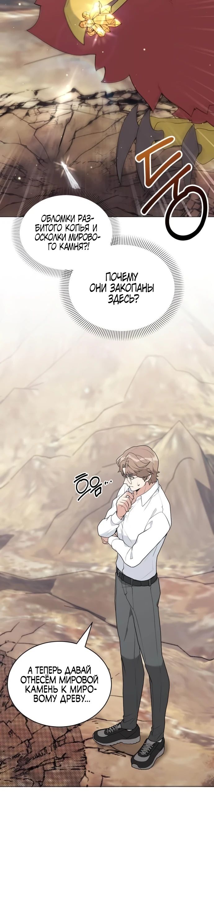 Манга Садовник мира охотников - Глава 93 Страница 20