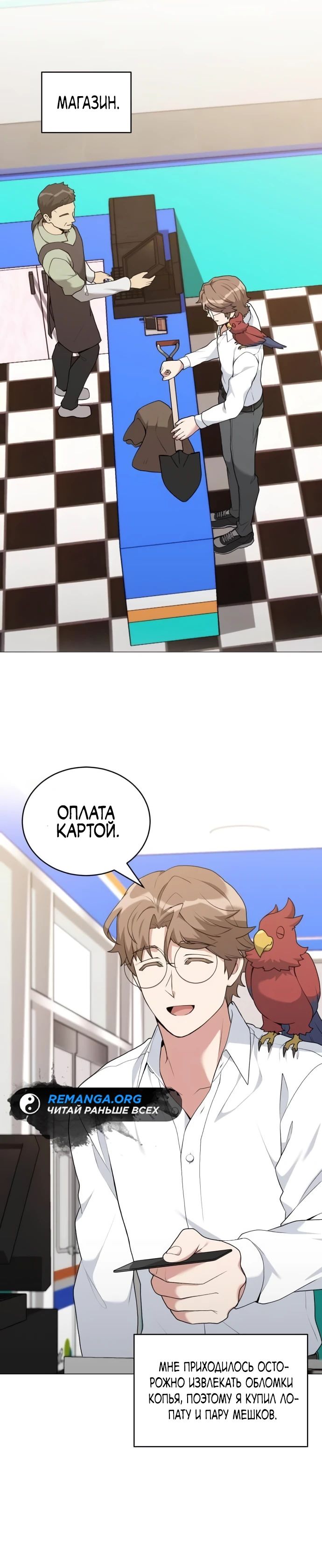 Манга Садовник мира охотников - Глава 93 Страница 25