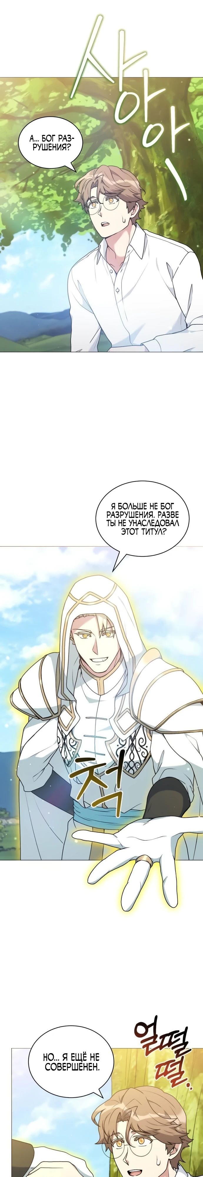 Манга Садовник мира охотников - Глава 93 Страница 1