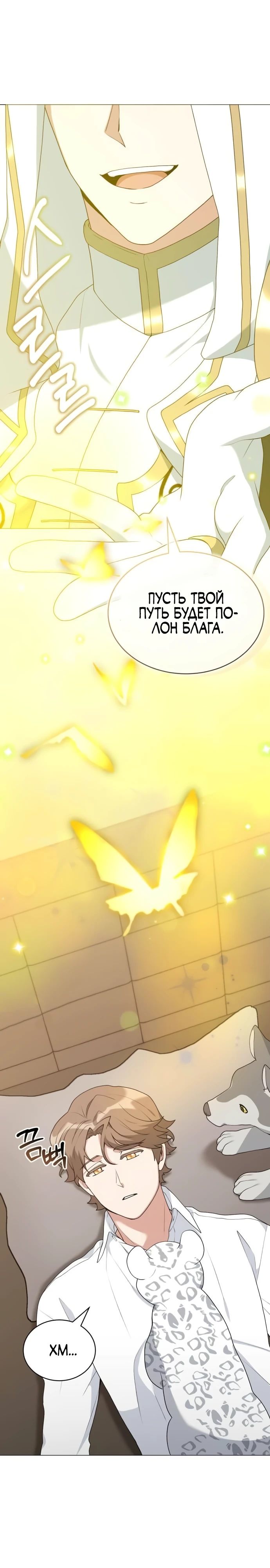 Манга Садовник мира охотников - Глава 93 Страница 11