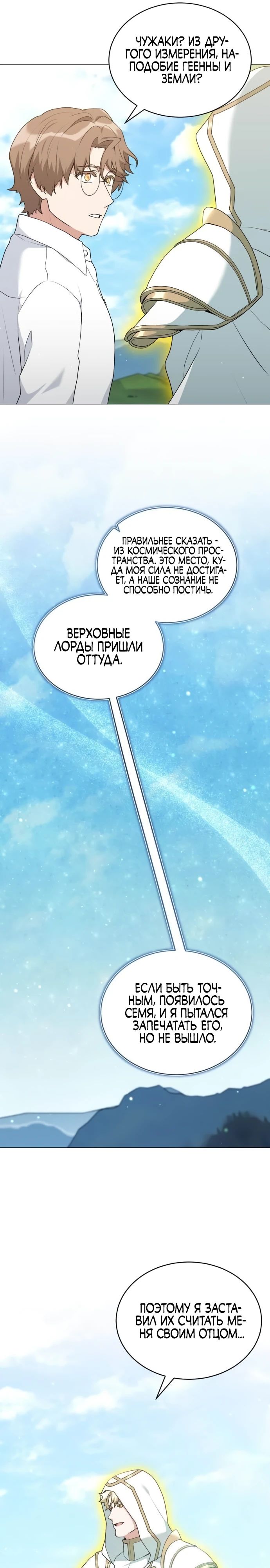 Манга Садовник мира охотников - Глава 93 Страница 6