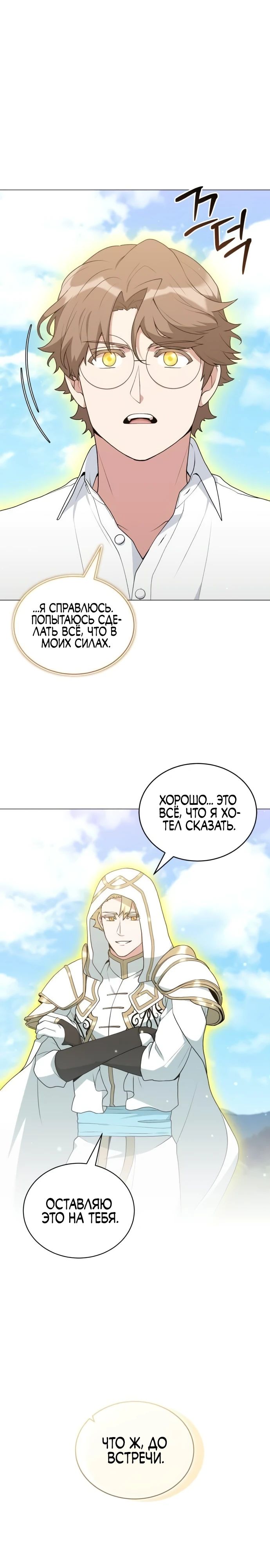 Манга Садовник мира охотников - Глава 93 Страница 10