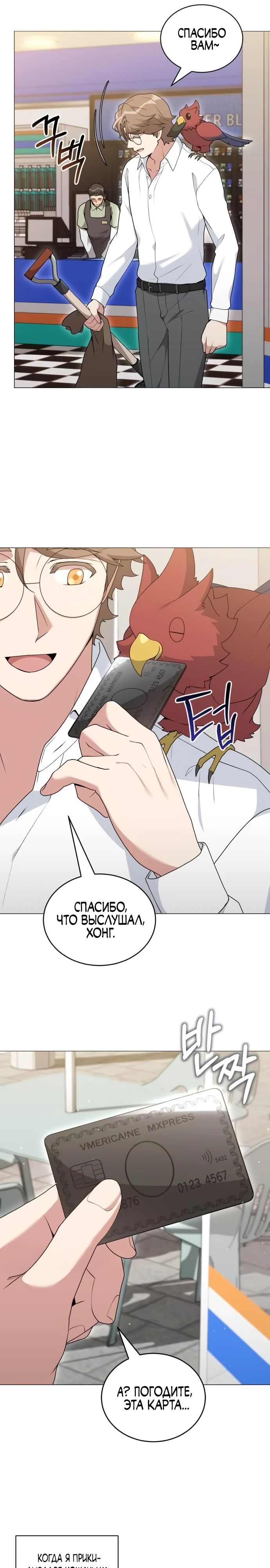 Манга Садовник мира охотников - Глава 93 Страница 26