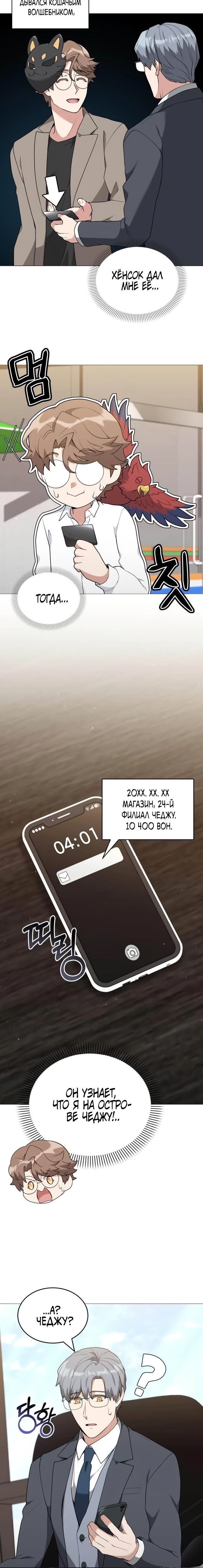 Манга Садовник мира охотников - Глава 93 Страница 27