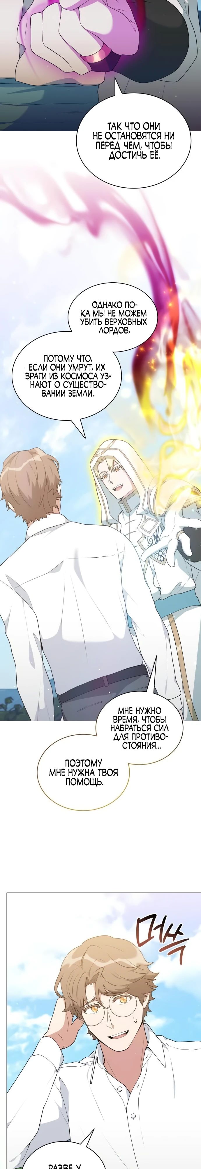 Манга Садовник мира охотников - Глава 93 Страница 8