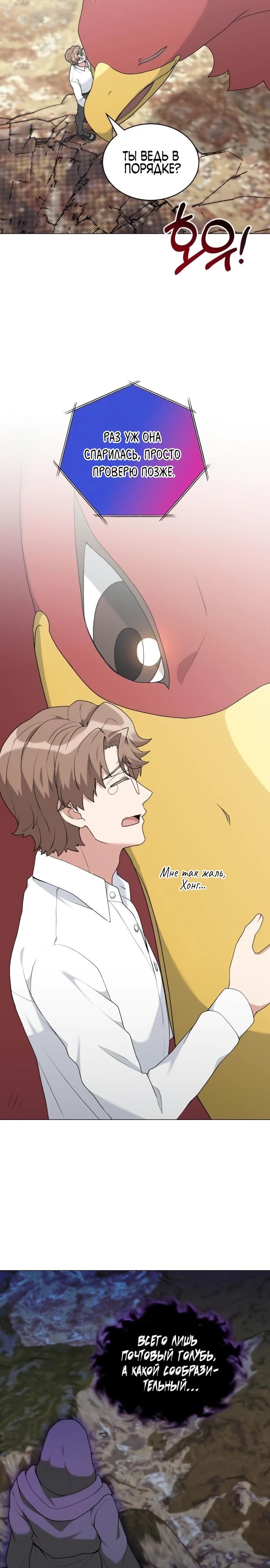 Манга Садовник мира охотников - Глава 93 Страница 23