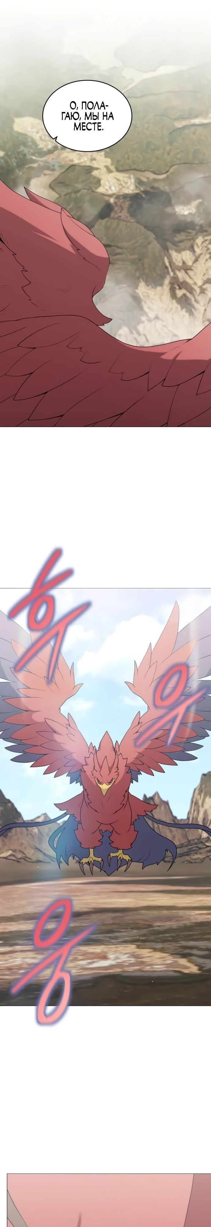 Манга Садовник мира охотников - Глава 93 Страница 16