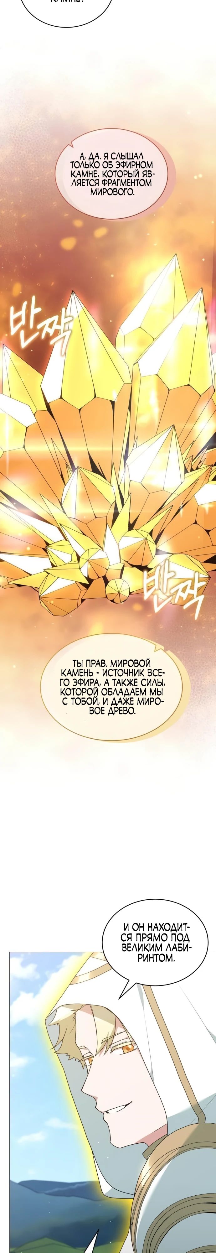 Манга Садовник мира охотников - Глава 93 Страница 4