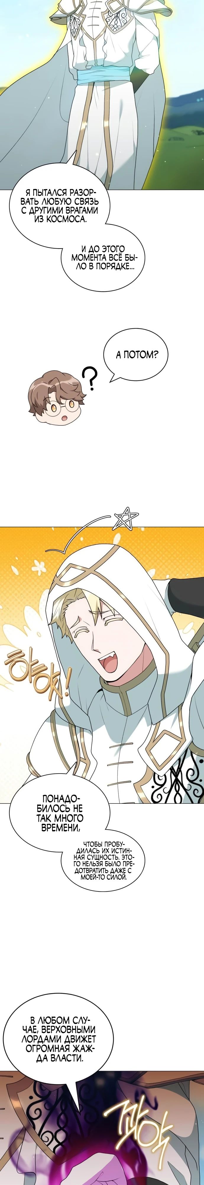 Манга Садовник мира охотников - Глава 93 Страница 7