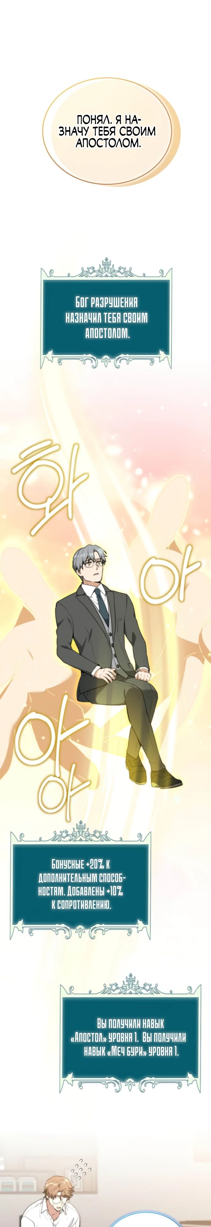 Манга Садовник мира охотников - Глава 94 Страница 24