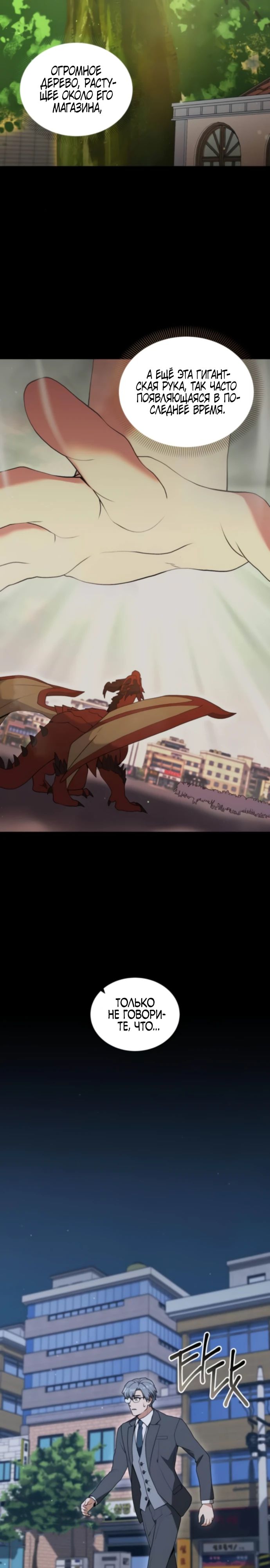 Манга Садовник мира охотников - Глава 94 Страница 13