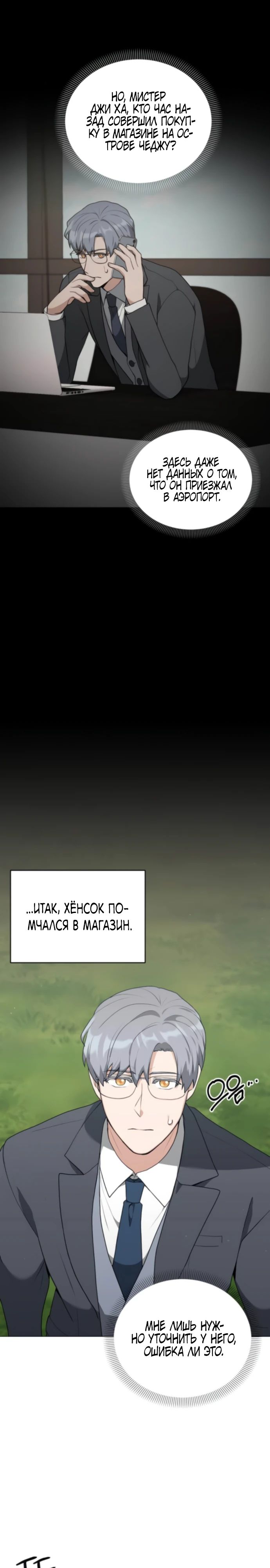 Манга Садовник мира охотников - Глава 94 Страница 2