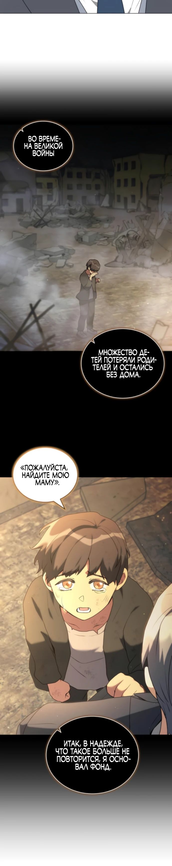 Манга Садовник мира охотников - Глава 94 Страница 20