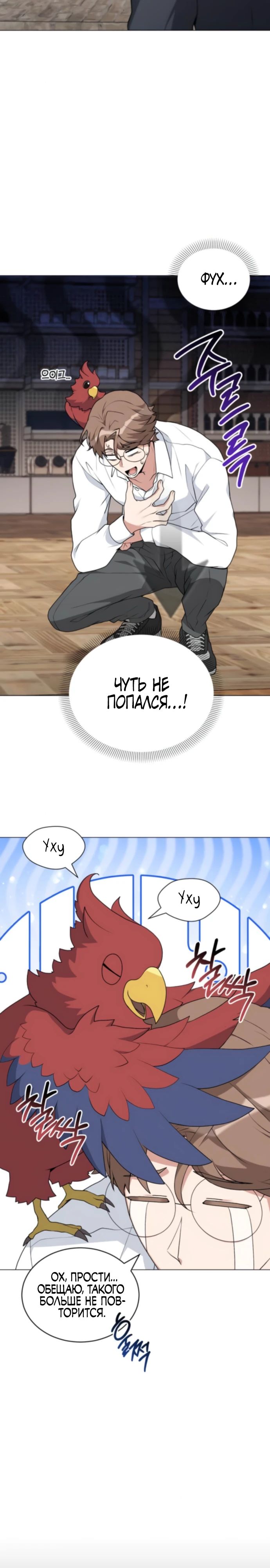 Манга Садовник мира охотников - Глава 94 Страница 7
