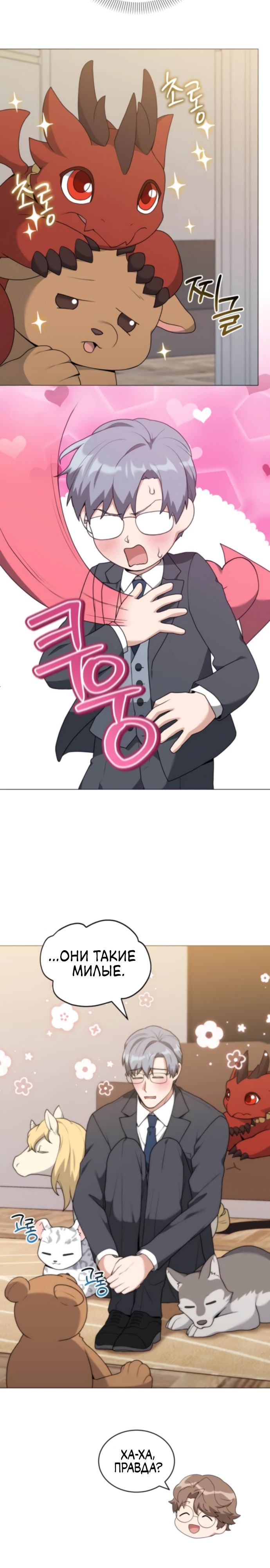 Манга Садовник мира охотников - Глава 94 Страница 28