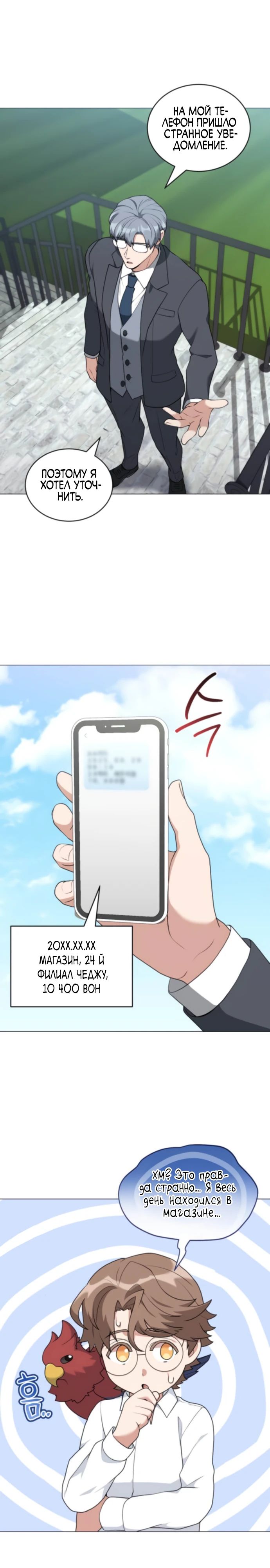 Манга Садовник мира охотников - Глава 94 Страница 4