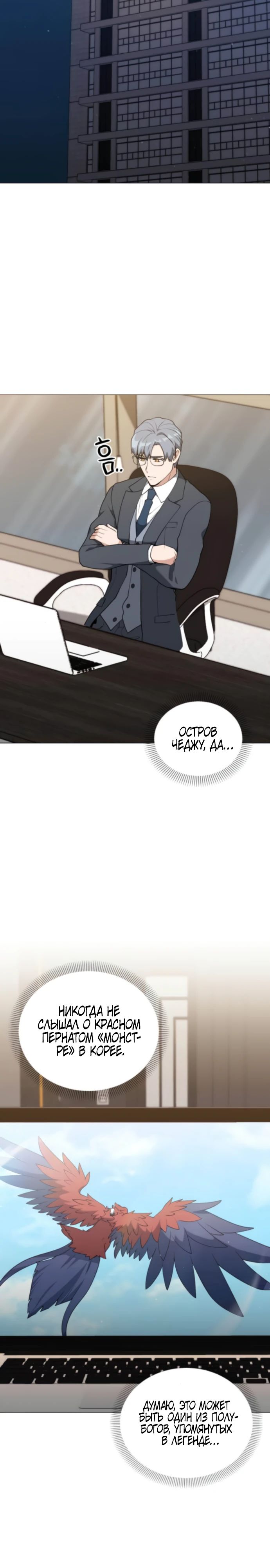 Манга Садовник мира охотников - Глава 94 Страница 10