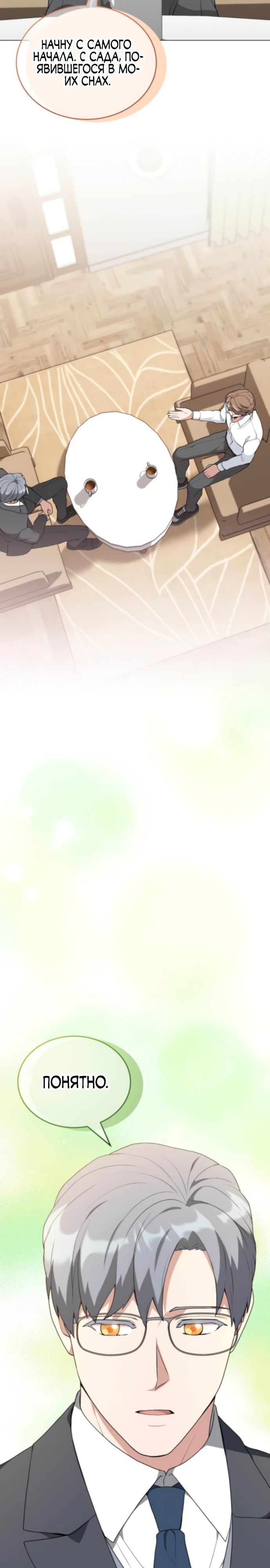 Манга Садовник мира охотников - Глава 94 Страница 19