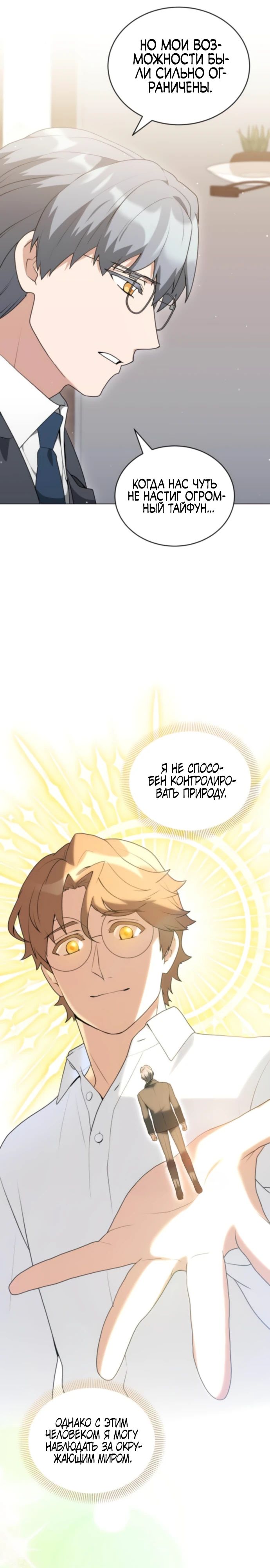 Манга Садовник мира охотников - Глава 94 Страница 21