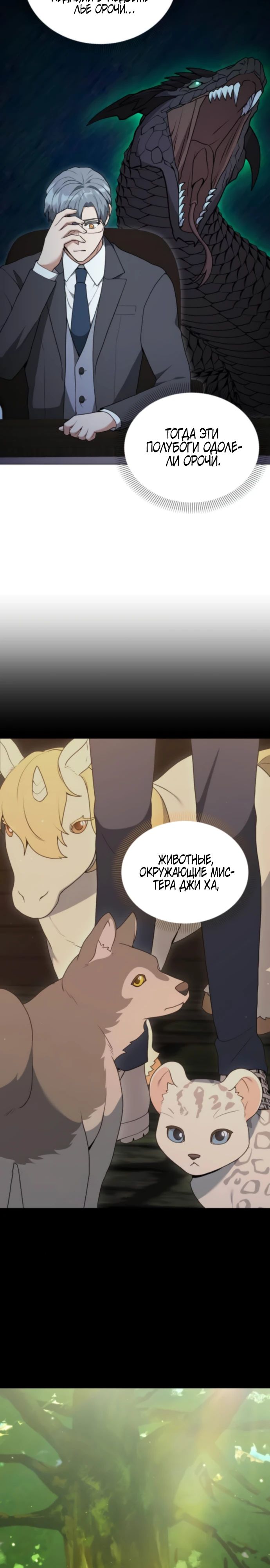 Манга Садовник мира охотников - Глава 94 Страница 12