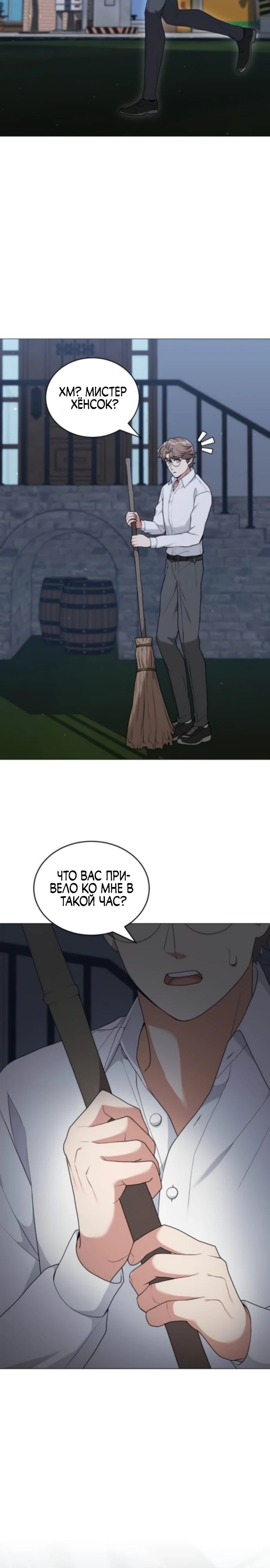 Манга Садовник мира охотников - Глава 94 Страница 14