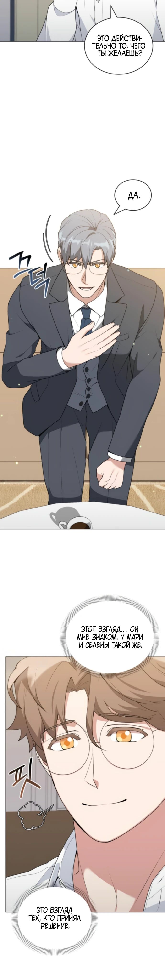 Манга Садовник мира охотников - Глава 94 Страница 23