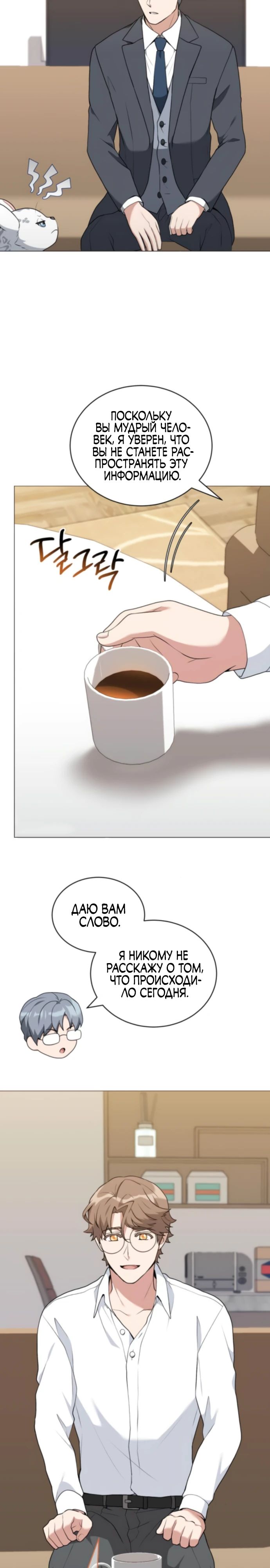 Манга Садовник мира охотников - Глава 94 Страница 18