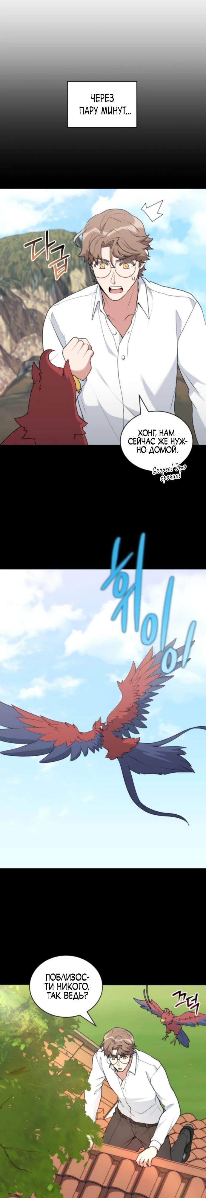 Манга Садовник мира охотников - Глава 94 Страница 8