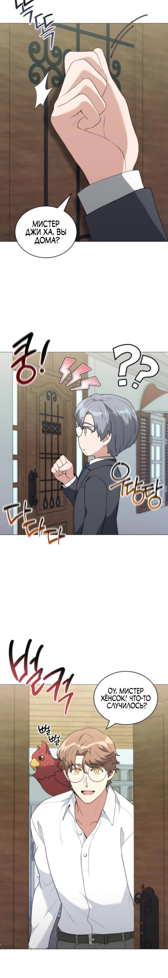 Манга Садовник мира охотников - Глава 94 Страница 3