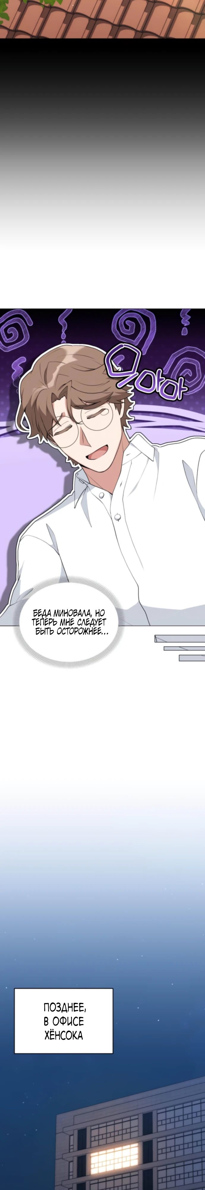 Манга Садовник мира охотников - Глава 94 Страница 9