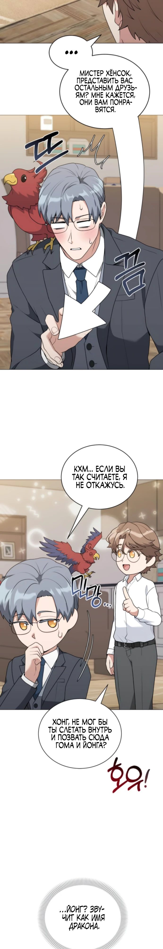 Манга Садовник мира охотников - Глава 94 Страница 27